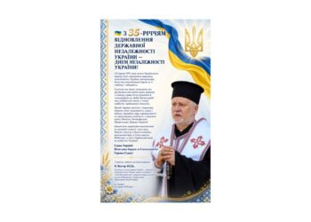 З 35-РІЧЧЯМ ВІДНОВЛЕННЯ ДЕРЖАВНОЇ НЕЗАЛЕЖНОСТІ УКРАЇНИ — ДНЕМ НЕЗАЛЕЖНОСТІ УКРАЇНИ!