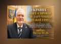 УКРАЇНА — ЩИТ ЄВРОПИ ЧИ ЗАРУЧНИЦЯ ЧУЖОЇ ГРИ? РОСІЙСЬКО-УКРАЇНСЬКУ ВІЙНУ ПОТРІБНО ЯКНАЙШВИДШЕ ЗУПИНИТИ ЗАРАДИ ПОРЯТУНКУ НАЦІЇ ТА ДЕРЖАВИ!