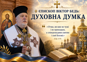 КАНОНІЧНИЙ ШЛЯХ ДО ПОДОЛАННЯ РОЗДІЛЕННЯ УКРАЇНСЬКОГО ПРАВОСЛАВ’Я