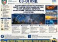 ВІДБИТТЯ МАСОВАНОГО ДРОНОВОГО УДАРУ, КАДРОВІ ПЕРЕСТАНОВКИ В РНБО ТА СЗРУ, ПОЖЕЖІ В ЄВРОПІ ТА АНОМАЛЬНИЙ ТЕМПЕРАТУРНИЙ РЕКОРД В УЖГОРОДІ