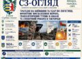 ТРАГЕДІЯ НА КИЇВЩИНІ ТА УДАР ПО ЛОГІСТИЦІ, ФРОНТОВЕ ВИСНАЖЕННЯ ВОРОГА, ГЕОПОЛІТИЧНИЙ ТУПИК В ОМАНІ ТА СПЕКІТНИЙ РЕКОРД В УЖГОРОДІ