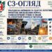 ТРАГЕДІЯ НА КИЇВЩИНІ ТА УДАР ПО ЛОГІСТИЦІ, ФРОНТОВЕ ВИСНАЖЕННЯ ВОРОГА, ГЕОПОЛІТИЧНИЙ ТУПИК В ОМАНІ ТА СПЕКІТНИЙ РЕКОРД В УЖГОРОДІ