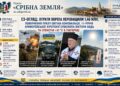 ВТРАТИ ВОРОГА ПЕРЕВИЩИЛИ 1,46 МЛН, ПОВЕРНЕННЯ ПРАХУ ЄВГЕНА КОНОВАЛЬЦЯ, 11-РІЧЧЯ АРХИЄРЕЙСЬКОЇ ХІРОТОНІЇ ЄПИСКОПА ВІКТОРА БЕДЬ ТА СПЕКОТНІ +31 °C В УЖГОРОДІ