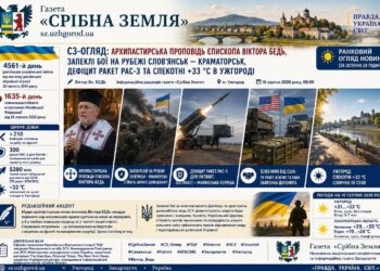 ЗАПЕКЛІ БОЇ НА РУБЕЖІ СЛОВ’ЯНСЬК — КРАМАТОРСЬК, ДЕФІЦИТ РАКЕТ PAC-3, АРХИПАСТИРСЬКА ПРОПОВІДЬ ЄПИСКОПА ВІКТОРА БЕДЬ ТА СПЕКОТНІ +33 °C В УЖГОРОДІ