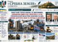 РАКЕТНИЙ ТЕРОР КИЄВА ТА ЖИТОМИРА, ЗНИЩЕННЯ ДВИГУНІВ «ПРОГРЕСУ» В РФ, ПРИЗНАЧЕННЯ МІНІСТРІВ ОБОРОНИ ТА МЗС, СПРАВА ДЕПУТАТА ЛАБИ ТА ПОГОДА В УЖГОРОДІ