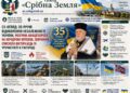 35-РІЧЧЯ ВІДНОВЛЕННЯ НЕЗАЛЕЖНОСТІ УКРАЇНИ, РОЗГРОМ АВІАЦІЇ ВОРОГА НА АЕРОДРОМІ ВІТЯЗЕВО, ВІТАЛЬНЕ ЗВЕРНЕННЯ ЄПИСКОПА ВІКТОРА БЕДЬ ТА УРОЧИСТОСТІ В УЖГОРОДІ