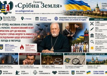 МАСОВАНА АТАКА БПЛА НА УКРАЇНУ, НЕАНОНСОВАНИЙ ВІЗИТ ДИРЕКТОРА ЦРУ ДО МОСКВИ, АРЕШТИ У СПРАВІ МУДРОЇ ТА МИКИТАСЯ, РОЗСЛІДУВАННЯ ЩОДО БРЕНЗОВИЧА ТА ПОГОДА В УЖГОРОДІ