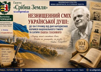 НЕЗНИЩЕННИЙ СМІХ УКРАЇНСЬКОЇ ДУШІ: ДО 104-Ї РІЧНИЦІ ВІД ДНЯ НАРОДЖЕННЯ КОРИФЕЯ НАЦІОНАЛЬНОГО ГУМОРУ ТА САТИРИ ПАВЛА ГЛАЗОВОГО