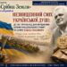 НЕЗНИЩЕННИЙ СМІХ УКРАЇНСЬКОЇ ДУШІ: ДО 104-Ї РІЧНИЦІ ВІД ДНЯ НАРОДЖЕННЯ КОРИФЕЯ НАЦІОНАЛЬНОГО ГУМОРУ ТА САТИРИ ПАВЛА ГЛАЗОВОГО
