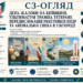 ДЕНЬ ЖАЛОБИ НА КИЇВЩИНІ, УЛЬТИМАТУМ ТРАМПА ТЕГЕРАНУ, ПЕРЕДИСЛОКАЦІЯ РАКЕТНИКІВ КНДР ТА АНОМАЛЬНА СПЕКА В УЖГОРОДІ