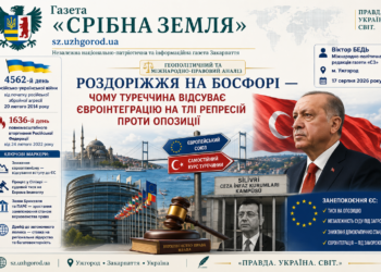 РОЗДОРІЖЖЯ НА БОСФОРІ — ЧОМУ ТУРЕЧЧИНА ВІДСУВАЄ ЄВРОІНТЕГРАЦІЮ НА ТЛІ РЕПРЕСІЙ ПРОТИ ОПОЗИЦІЇ
