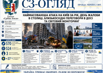 НАЙМАСОВАНІША АТАКА НА КИЇВ ЗА РІК, ДЕНЬ ЖАЛОБИ В СТОЛИЦІ, БЛИЗЬКОСХІДНІ ПЕРЕГОВОРИ В ДОСІ ТА СВІТОВИЙ МОНІТОРИНГ