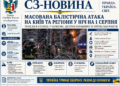 МАСОВАНА БАЛІСТИЧНА АТАКА НА КИЇВ ТА РЕГІОНИ У НІЧ НА 1 СЕРПНЯ — ТРАГЕДІЯ В СТОЛИЦІ, 9 ЗАГИБЛИХ, ДЕСЯТКИ ПОРАНЕНИХ ТА РЯТУВАЛЬНІ РОБОТИ
