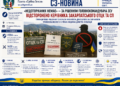 ВІДСТОРОНЕНО КЕРІВНИКА ЗАКАРПАТСЬКОГО ОТЦК ТА СП