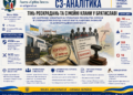 ПОЛІТИКО-ПРАВОВИЙ АНАЛІЗ: ТІНЬ РОЗКРАДАНЬ ТА СІМЕЙНІ КЛАНИ У БРАТИСЛАВІ