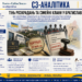 ПОЛІТИКО-ПРАВОВИЙ АНАЛІЗ: ТІНЬ РОЗКРАДАНЬ ТА СІМЕЙНІ КЛАНИ У БРАТИСЛАВІ