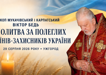ЄПИСКОП ВІКТОР БЕДЬ ВІДМОЛИВСЯ ЗА ПОЛЕГЛИХ УКРАЇНСЬКИХ ВОЇНІВ-ЗАХИСНИКІВ
