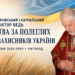 ЄПИСКОП ВІКТОР БЕДЬ ВІДМОЛИВСЯ ЗА ПОЛЕГЛИХ УКРАЇНСЬКИХ ВОЇНІВ-ЗАХИСНИКІВ