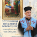 З Успінням Пресвятої Богородиці!