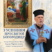 З Успінням Пресвятої Богородиці!
