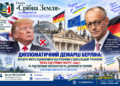 ІНЦИДЕНТ ІЗ БОРТОМ ПРЕЗИДЕНТА, ДЕМАРШ МЕРЦА ПРОТИ ТРАМПА, УДАР НА 3200 КМ У ЯНАО, ЦИФРОВИЙ ПРОРИВ У КАУ ТА ПОГОДА В КРАЇ