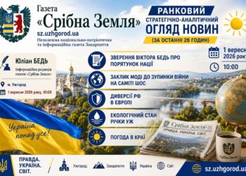ВІКТОРА БЕДЬ: ПРО ПОРЯТУНОК НАЦІЇ, ЗАКЛИК МОДІ ДО ЗУПИНКИ ВІЙНИ НА САМІТІ ШОС, ДИВЕРСІЇ В ЄВРОПІ, ЕКОЛОГІЧНИЙ СТАН РІЧКИ УЖ ТА ПОГОДА В КРАЇ