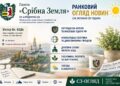 МАСОВАНІ УДАРИ ПО 8 ОБЛАСТЯХ, ЗАКРИТТЯ НЕБА НАД РФ, ПРОВАЛ ПЕРЕГОВОРІВ У США, ДУХОВНЕ СЛОВО ВІКТОРА БЕДЬ ТА ПОГОДА В КРАЇ