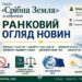 ОПЕРАЦІЯ «FLIGHT OUT» І ЗАКРИТТЯ НЕБА НАД РФ, ПРАВОВИЙ АНАЛІЗ ВІКТОРА БЕДЬ ЩОДО ЗБРОЙНОГО ІНЦИДЕНТУ В КИЄВІ, ДИПЛОМАТИЧНИЙ ТИСК ТА ПОГОДА В УЖГОРОДІ