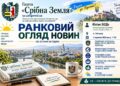 ВЛУЧАННЯ ДРОНА В БУДІВЛЮ СБУ В КИЄВІ, СПЕЦОПЕРАЦІЯ «КАРФАГЕН» В ОГП, ДИПЛОМАТИЧНА МІСІЯ США ТА ПОГОДА В УЖГОРОДІ