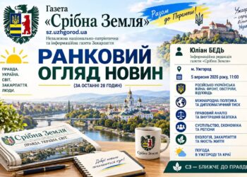 ВЛУЧАННЯ ДРОНА В БУДІВЛЮ СБУ В КИЄВІ, СПЕЦОПЕРАЦІЯ «КАРФАГЕН» В ОГП, ДИПЛОМАТИЧНА МІСІЯ США ТА ПОГОДА В УЖГОРОДІ
