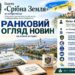ВЛУЧАННЯ ДРОНА В БУДІВЛЮ СБУ В КИЄВІ, СПЕЦОПЕРАЦІЯ «КАРФАГЕН» В ОГП, ДИПЛОМАТИЧНА МІСІЯ США ТА ПОГОДА В УЖГОРОДІ
