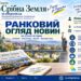 ВІДКИДАННЯ УЛЬТИМАТУМІВ КРЕМЛЯ НА ПЕРЕГОВОРАХ ІЗ МІСІЄЮ США, ОПЕРАЦІЯ «МОЛОЧКА» В МОРЯХ, АРХИПАСТИРСЬКА ПРОПОВІДЬ ВІКТОРА БЕДЬ ТА ПОГОДА В КРАЇ