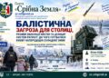 БАЛІСТИЧНА ЗАГРОЗА ДЛЯ СТОЛИЦІ, РИЗИКИ ЕВАКУАЦІЇ МІСТЯН ТА ДЕФІЦИТ СИСТЕМ PATRIOT: ДО ЧОГО ГОТУВАТИСЯ КИЄВУ НАПЕРЕДОДНІ СКЛАДНОЇ ЗИМИ