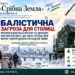 БАЛІСТИЧНА ЗАГРОЗА ДЛЯ СТОЛИЦІ, РИЗИКИ ЕВАКУАЦІЇ МІСТЯН ТА ДЕФІЦИТ СИСТЕМ PATRIOT: ДО ЧОГО ГОТУВАТИСЯ КИЄВУ НАПЕРЕДОДНІ СКЛАДНОЇ ЗИМИ