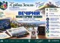 КОМБІНОВАНІ УДАРИ ПО КИЄВУ ТА РЕГІОНАХ, ДИПСТРАЙК ЗСУ НА 2800 КМ У ЯНАО, ЦИФРОВА ПЛАТФОРМА В КАРПАТСЬКОМУ УНІВЕРСИТЕТІ ТА ВЕЧІРНІЙ ПРОГНОЗ ПОГОДИ