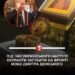 Російська церква на фронті загубила мощі князя Дмитра Донського