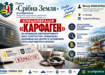 СПЕЦОПЕРАЦІЯ «КАРФАГЕН»: ЯК КЕРІВНИЦТВО КІБЕРДЕПАРТАМЕНТУ ОФІСУ ГЕНПРОКУРОРА «КРИШУВАЛО» ШАХРАЙСЬКІ КОЛ-ЦЕНТРИ ТА СКУПОВУВАЛО ЕЛІТНІ АПАРТАМЕНТИ В КАРПАТАХ