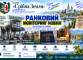 ТЕРОР АЗС У СТОЛИЦІ, ПРОРИВ ЗСУ НА ЛИМАНЩИНІ, 25-Й АЛЬМАНАХ КАУ, ПАМ’ЯТЬ МАТЕРІ ВЛАДИКИ ВІКТОРА БЕДЬ ТА ПОГОДА В КРАЇ