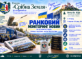 УДАР БІЛЯ ДИПЛОМАТИЧНОГО ПОТЯГА НА КОРДОНІ, ПРОГРАМА ППО «ФРЕЯ», НАУКОВИЙ АНАЛІЗ ВІКТОРА БЕДЬ ТА ПОГОДА В КРАЇ