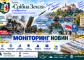 КОМБІНОВАНИЙ НАЛІТ НА КИЇВ І ТРАГЕДІЯ В НІКОПОЛІ, ВИТІСНЕННЯ ВОРОГА ПІД ЛИМАНОМ, «СХІДНИЙ ЩИТ» ПОЛЬЩІ, ПЕРЕХІД КЛІРИКА ДО ПЦУ, СТАРТ СИСТЕМИ STUDIUM У КАУ ТА ПРОГНОЗ ПОГОДИ