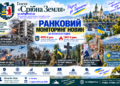 БАЛІСТИЧНИЙ УДАР ПО КИЄВУ ТА ДРОНИ НА ОДЕСУ, БОЇ ПІД КУРАХОВИМ, МЕМОРІАЛЬНИЙ ХРЕСТ ГЕРОЯМ У КВАСАХ ВІД НРУ, МОЛЕБЕНЬ ВЛАДИКИ ВІКТОРА БЕДЬ ТА ПОГОДА В КРАЇ