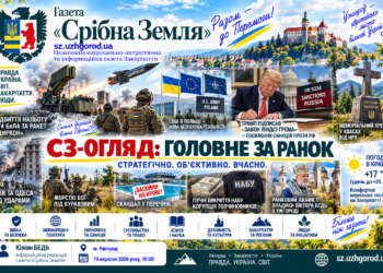 ВІДБИТТЯ «ЦИРКОНІВ» ТА 174 БпЛА, ТРАМП ПІДПИСАВ ЗАКОН ГРЕМА ТА КРИТИЧНА ОЦІНКА ЩОДО ЙОГО РЕАЛІЗАЦІЇ, КАРПАТСЬКИЙ САМІТ, «БАСЕЙНИ НА КРОВІ» У ПЕРЕЧИНІ ТА КОРУПЦІЯ ТОПЧИНОВНИКІВ, РАНКОВИЙ АКАФІСТ ПРЕОСВЯЩЕННІШОГО ЄПИСКОПА ВІКТОРА БЕДЬ В УЖГОРОДІ, ІНІЦІАТИВА НРУ ТА ПОГОДА В КРАЇ