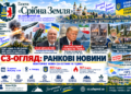 БЛИЗЬКОСХІДНИЙ УЛЬТИМАТУМ ТРАМПА ТА ПЛАНИ РФ З ТЕГЕРАНОМ, АНАЛІЗ ПАКЕТА FMS США НА $2,68 МЛРД ВІД ВІКТОРА БЕДЬ, УДАРИ ПО СКЛАДАХ ПІД КИЄВОМ, СВЯТКОВА ЛІТУРГІЯ В ЛАЗЕЩИНІ З БЛАГОСЛОВЕННЯ ПРЕОСВЯЩЕННІШОГО ВІКТОРА БЕДЬ, ПОЗИЦІЯ ЗКО НРУ ТА ПОГОДА В КРАЇ