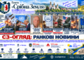 📰 ПРО ПЛАНИ КРЕМЛЯ ЩОДО ЗАХОПЛЕННЯ УКРАЇНИ ДО УЖГОРОДА, САНКЦІЙНА АТАКА ТРАМПА ПРОТИ МКС — АНАЛІЗ ВІКТОРА БЕДЬ, МІЛІТАРИЗАЦІЯ ДІТЕЙ НА ОКУПОВАНОМУ ЗАПОРІЖЖІ, СКАНДАЛ У МІНОБОРОНИ З PATRIOT, САНКЦІЙНИЙ ТОРГ ЄС