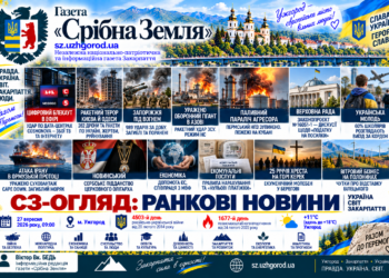 Газета «Срібна Земля»: ранковий огляд новин 27 вересня 2026 року