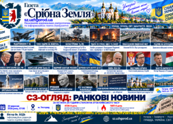 📰 ГАЗЕТА «СРІБНА ЗЕМЛЯ»: Ранковий огляд новин 30 вересня 2026 року