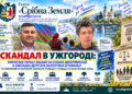 СКАНДАЛ В УЖГОРОДІ: МИРОСЛАВ ГОРВАТ ВКАЗАВ НА ОЗНАКИ ДИСКРИМІНАЦІЇ В ЗАКЛАДАХ ДЕПУТАТА ВАЛЕНТИНА ШТЕФАНЬО ТА ЗАКЛИКАВ НЕ ВИКОРИСТОВУВАТИ РОМСЬКУ ГРОМАДУ В ПОЛІТИЧНИХ ІГРАХ