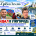 СКАНДАЛ В УЖГОРОДІ: МИРОСЛАВ ГОРВАТ ВКАЗАВ НА ОЗНАКИ ДИСКРИМІНАЦІЇ В ЗАКЛАДАХ ДЕПУТАТА ВАЛЕНТИНА ШТЕФАНЬО ТА ЗАКЛИКАВ НЕ ВИКОРИСТОВУВАТИ РОМСЬКУ ГРОМАДУ В ПОЛІТИЧНИХ ІГРАХ