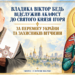 ПРЕОСВЯЩЕННІШИЙ ВЛАДИКА ВІКТОР БЕДЬ ВІДСЛУЖИВ АКАФІСТ ДО СВЯТОГО БЛАГОВІРНОГО КНЯЗЯ ІГОРЯ ЧЕРНІГІВСЬКОГО ТА КИЇВСЬКОГО І ПОМОЛИВСЯ ЗА ПЕРЕМОГУ УКРАЇНИ ТА ЗАХИСНИКІВ ВІТЧИЗНИ
