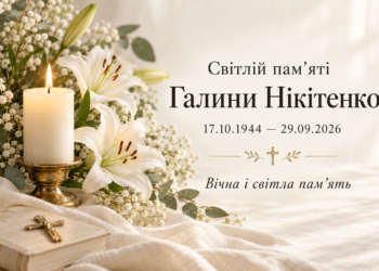В Ужгороді попрощалися з Галиною Нікітенко — матір’ю проректора КаУ та УУБА Лариси Лугош